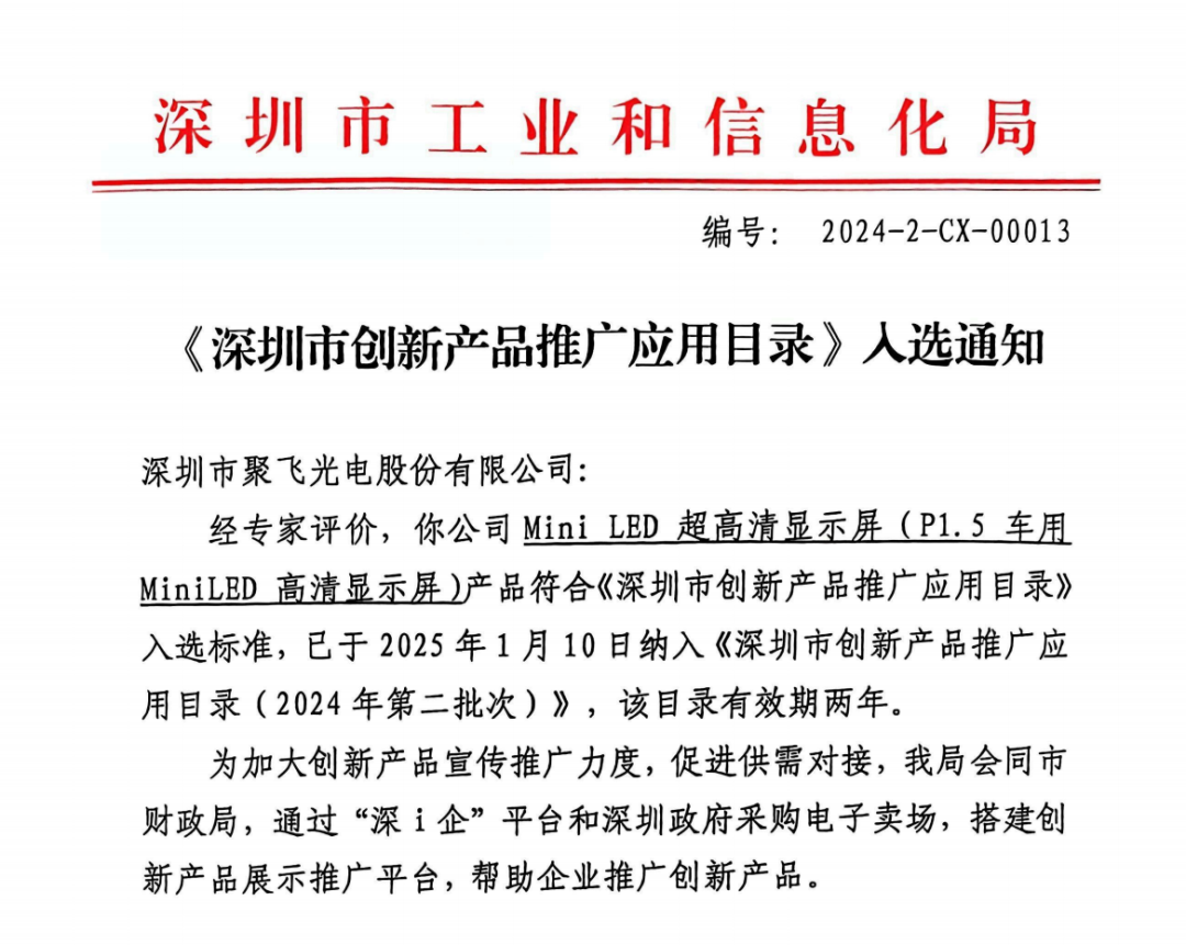 97916国际游戏官网产品入选《深圳市创新产品推广应用目录》